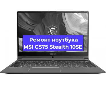Чистка от пыли и замена термопасты на ноутбуке MSI GS75 Stealth 10SE в Санкт-Петербурге